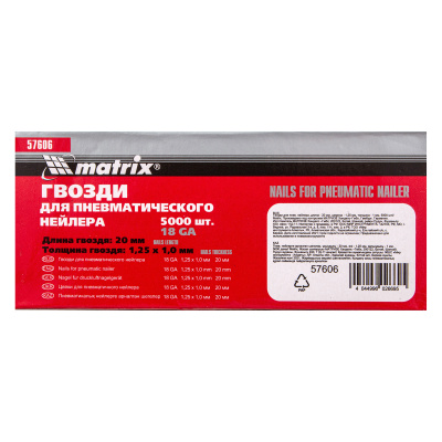 Гвозди для пневматического нейлера, длина 20 мм, ширина 1.25 мм, толщина 1 мм, 5000 шт Matrix по ценам производителя в Краснодаре с доставкой по всей России