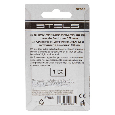 Муфта универсальная быстросъемная ("мама") со штуцером "елка" под шланг 10 мм, 1 шт, Stels по ценам производителя в Краснодаре с доставкой по всей России
