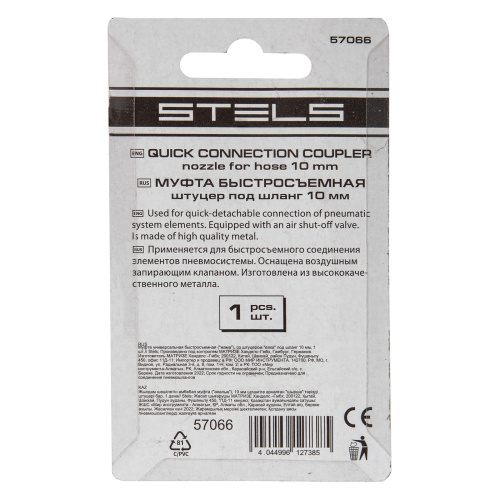 Муфта универсальная быстросъемная ("мама") со штуцером "елка" под шланг 10 мм, 1 шт, Stels по ценам производителя в Краснодаре с доставкой по всей России