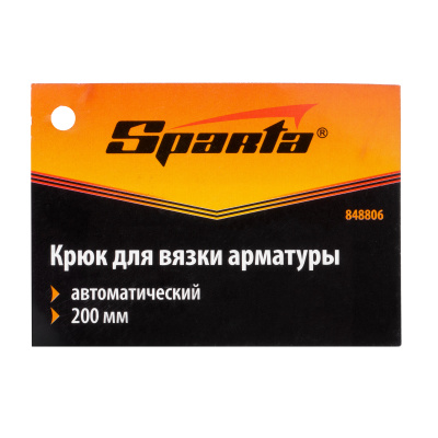 Крюк для вязки арматуры автоматический, 200 мм Sparta по ценам производителя в Краснодаре с доставкой по всей России
