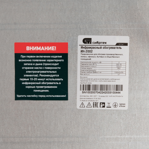 Инфракрасный обогреватель ИН- 2002, 230В, 2000 Вт Сибртех по ценам производителя в Краснодаре с доставкой по всей России