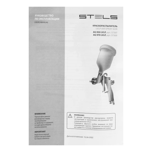 Краскораспылитель AG 950 LVLP, профессиональный, гравитационного типа, сопло 1.5 мм Stels по ценам производителя в Краснодаре с доставкой по всей России