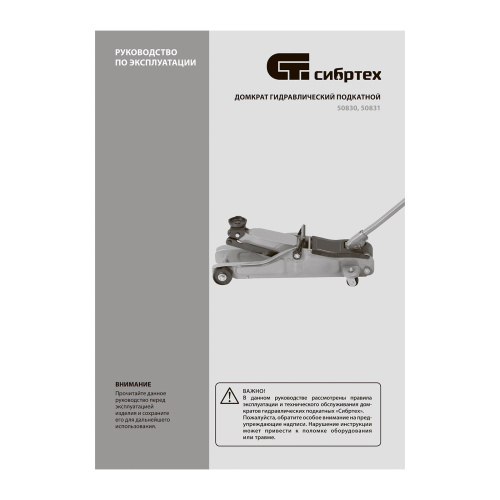 Домкрат гидравлический подкатной, 2 т, 85-330 мм, низкий подхват, в пласт. кейсе Сибртех по ценам производителя в Краснодаре с доставкой по всей России