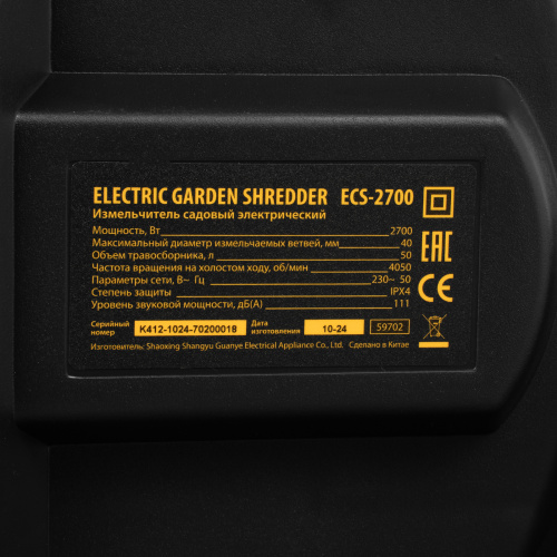 Измельчитель садовый электрический ECS-2700, 2700 Вт, 40 мм Denzel по ценам производителя в Краснодаре с доставкой по всей России