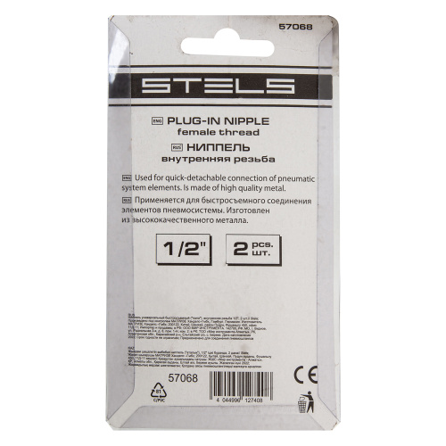 Ниппель универсальный быстросъемный ("папа") внутренняя резьба 1/2, 2 шт, Stels по ценам производителя в Краснодаре с доставкой по всей России