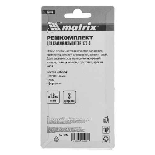 Комплект для краскораспылителя 57319 : сопло 1,8 мм, игла, форсунка Matrix по ценам производителя в Краснодаре с доставкой по всей России