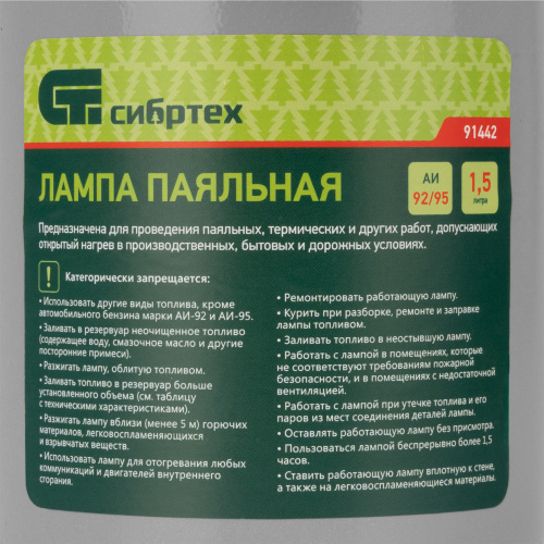 Лампа паяльная, 1.5 л Сибртех по ценам производителя в Краснодаре с доставкой по всей России