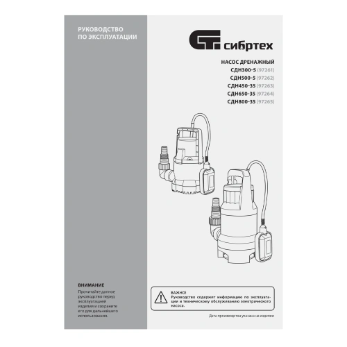 Дренажный насос для грязной воды СДН800-35, 800 Вт, напор 9 м, 13500 л/ч Сибртех по ценам производителя в Краснодаре с доставкой по всей России