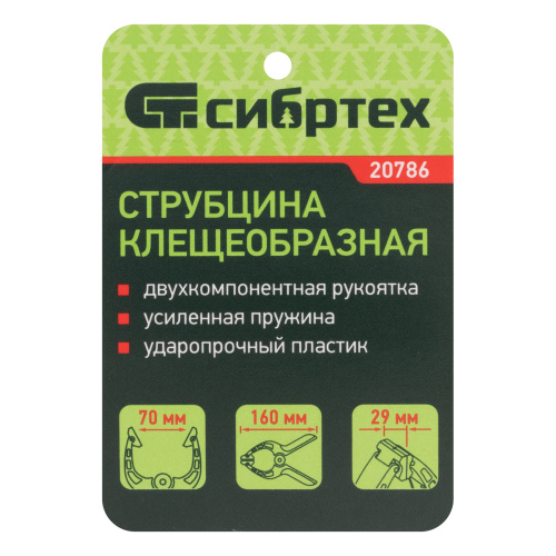Струбцина клещеобразная 2-3/4, пластиковый корпус, двухкомпонентные рукоятки, усиленная пружина, 70 мм Сибртех по ценам производителя в Краснодаре с доставкой по всей России