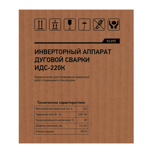 Инверторный аппарат дуговой сварки ИДС-220K, 220 А, ПВ 80%, диаметр электрода 1,6-5 мм Сибртех по ценам производителя в Краснодаре с доставкой по всей России