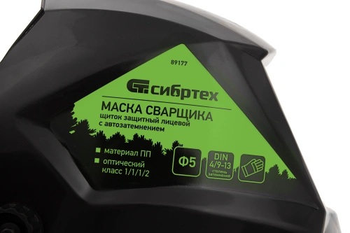 Щиток защитный лицевой (маска сварщика) с автозатемнением Ф5, коробка Сибртех по ценам производителя в Краснодаре с доставкой по всей России