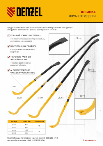 Лом-гвоздодер, 600 мм, шестигранный 16 мм, окрашенный, сталь 65 Denzel по ценам производителя в Краснодаре с доставкой по всей России