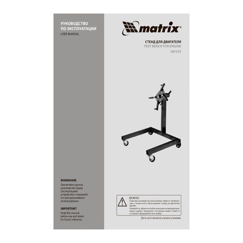 Стенд для двигателя, 570 кг, 1250 Lbs Matrix по ценам производителя в Краснодаре с доставкой по всей России