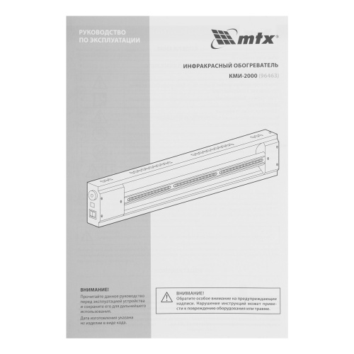 Инфракрасный обогреватель КМИ-2000, 230В, 2000 Вт, плавная регулировка мощности MTX по ценам производителя в Краснодаре с доставкой по всей России