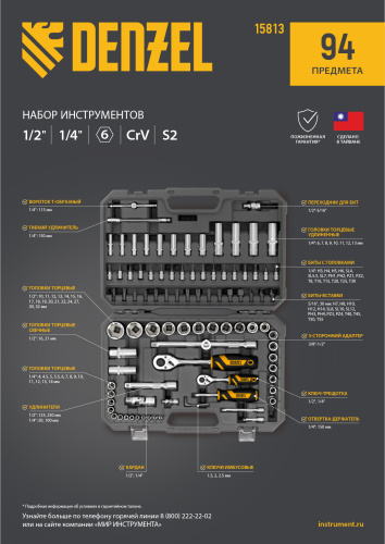 Набор инструментов, 1/2", 1/4", CrV, S2, пластиковый кейс, 94 предмета Denzel по ценам производителя в Краснодаре с доставкой по всей России