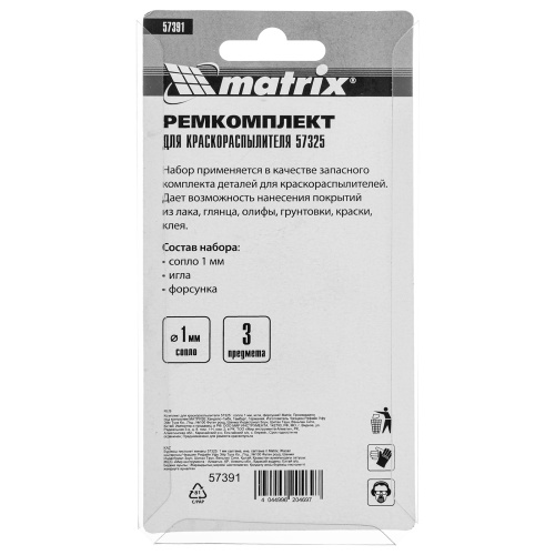 Комплект для краскораспылителя 57325 : сопло 1 мм, игла, форсунка Matrix по ценам производителя в Краснодаре с доставкой по всей России