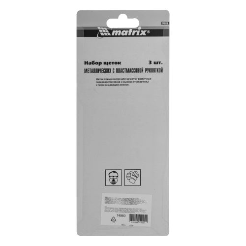 Набор щеток, 3 шт, металлические с пластмассовой ручкой, малые Matrix по ценам производителя в Краснодаре с доставкой по всей России