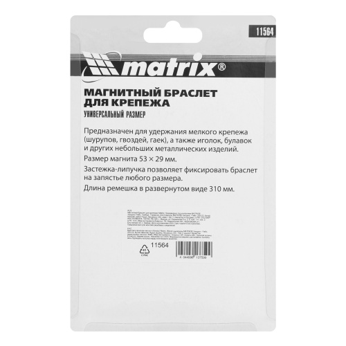 Магнитный браслет для крепежа Matrix по ценам производителя в Краснодаре с доставкой по всей России