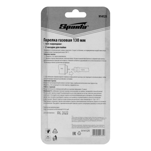 Горелка газовая, тип "Карандаш", 2 насадки для пайки, 130 мм Sparta по ценам производителя в Краснодаре с доставкой по всей России
