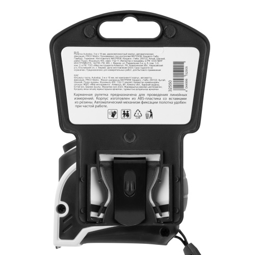 Рулетка Autostop,3 м х 16 мм,двухкомпонентный корпус,автоматическая фиксация,Pro Matrix по ценам производителя в Краснодаре с доставкой по всей России