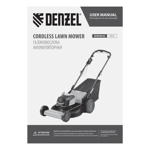 Газонокосилка аккумуляторная бесщет., RLMS560-62, привод, 560 мм, Li-ion, 62В Denzel по ценам производителя в Краснодаре с доставкой по всей России