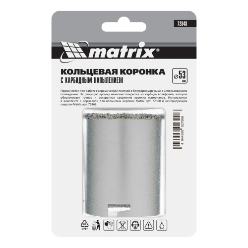 Кольцевая коронка с карбидным напылением, 53 мм Matrix по ценам производителя в Краснодаре с доставкой по всей России