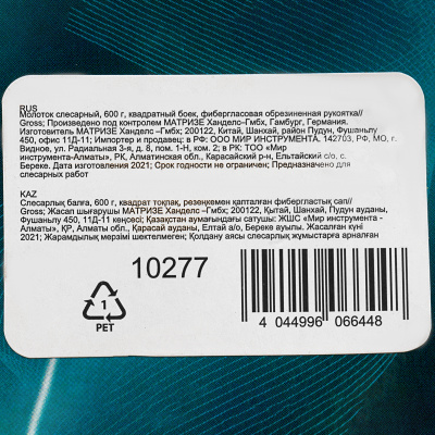 Молоток слесарный, 600 г, квадратный боек, фибергласовая обрезиненная рукоятка Gross по ценам производителя в Краснодаре с доставкой по всей России