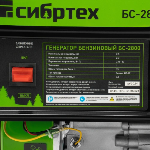 Генератор бензиновый БС-2800, 2.5 кВт, 230В, четырехтактный, 15 л, ручной стартер Сибртех по ценам производителя в Краснодаре с доставкой по всей России