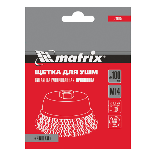 Щетка для УШМ, 100 мм, М14, "чашка", латунированная витая проволока Matrix по ценам производителя в Краснодаре с доставкой по всей России
