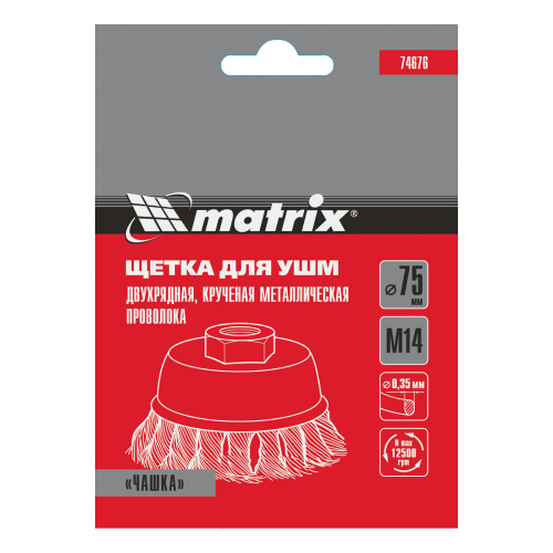 Щетка для УШМ, 75 мм, М14, "чашка", двухрядная, крученая проволока 0.35 мм Matrix по ценам производителя в Краснодаре с доставкой по всей России