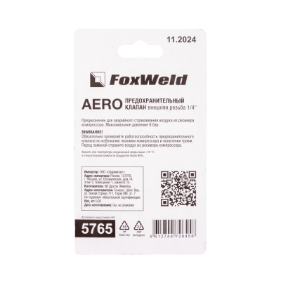 Предохранительный клапан с внешней резьбой 1/4" AERO по ценам производителя в Краснодаре с доставкой по всей России