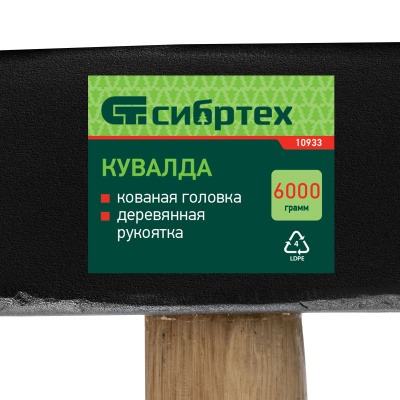 Кувалда, 6000 г, кованая головка, деревянная рукоятка Сибртех по ценам производителя в Краснодаре с доставкой по всей России