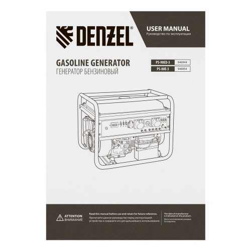 Генератор бензиновый PS 80 E-3, 6.6 кВт, 400 В, 25 л, электростартер Denzel по ценам производителя в Краснодаре с доставкой по всей России