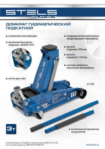 Домкрат гидравлический подкатной, 3 т, 120-450 мм, быстрый подъем, проф. Stels по ценам производителя в Краснодаре с доставкой по всей России
