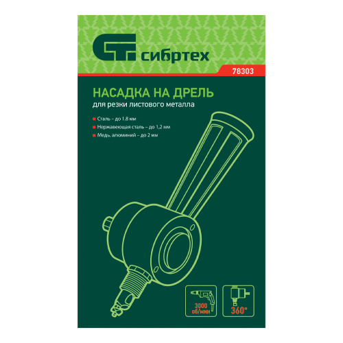 Насадка на дрель для резки листового металла до 1.8 мм металлический кейс Сибртех по ценам производителя в Краснодаре с доставкой по всей России