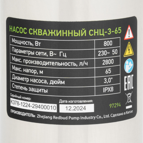 Скважинный насос CНЦ-3-65, центробежный, диаметр 3", 800 Вт, 2800 л/ч, напор 65 м Сибртех по ценам производителя в Краснодаре с доставкой по всей России