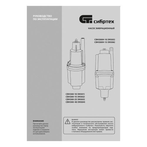 Вибрационный насос СВН300Н-10, нижний забор, 300 Вт, напор 75 м, 1200 л/ч, кабель 10 м Сибртех по ценам производителя в Краснодаре с доставкой по всей России