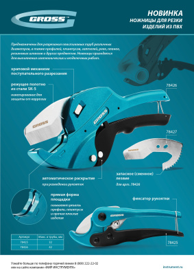 Лезвие для ножниц по изделиям из ПВХ D-42mm (арт.78426) Gross по ценам производителя в Краснодаре с доставкой по всей России