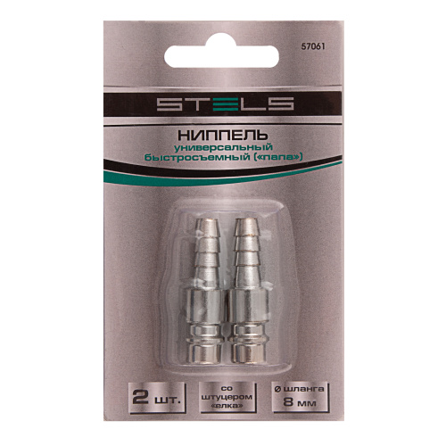Ниппель универсальный быстросъемный ("папа") со штуцером "елка" под шланг 8 мм, 2 шт. Stels по ценам производителя в Краснодаре с доставкой по всей России