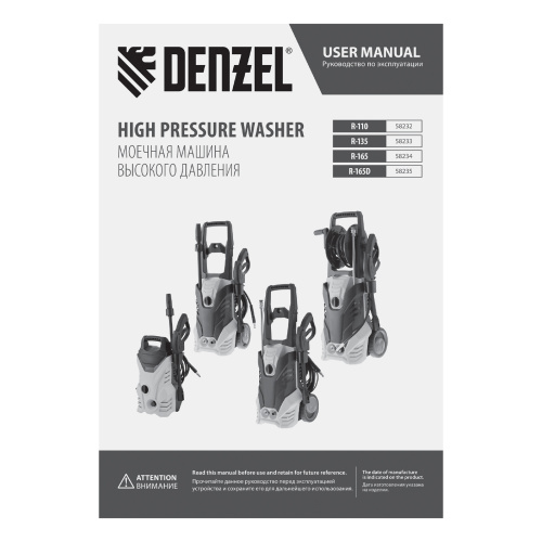 Моечная машина высокого давления R-110, 1500 Вт, 110 бар, 5,7 л/мин, переносная Denzel по ценам производителя в Краснодаре с доставкой по всей России