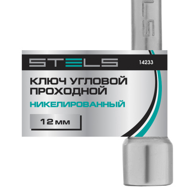 Ключ угловой проходной 12 мм Stels по ценам производителя в Краснодаре с доставкой по всей России