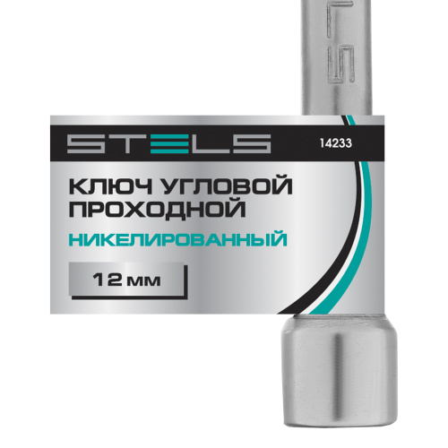 Ключ угловой проходной 12 мм Stels по ценам производителя в Краснодаре с доставкой по всей России