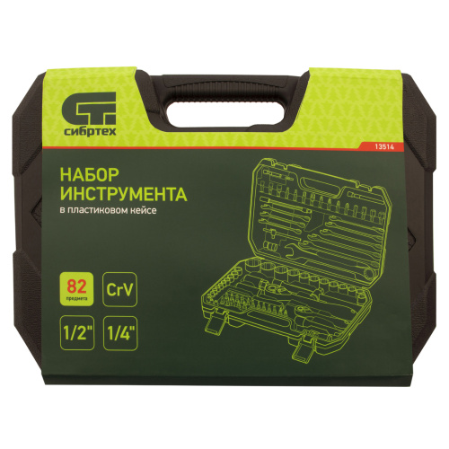 Набор инструментов 82 предмета, CrV, 1/2", 1/4" Сибртех по ценам производителя в Краснодаре с доставкой по всей России