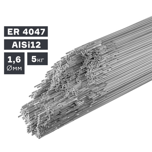 Пруток сварочный TIG, алюминий ER 4047 (AlSi12), Ø 1,6 мм, 5 кг по ценам производителя в Краснодаре с доставкой по всей России
