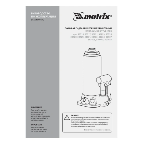 Домкрат гидравлический бутылочный, 15 т, высота подъема 230-460 мм Matrix по ценам производителя в Краснодаре с доставкой по всей России