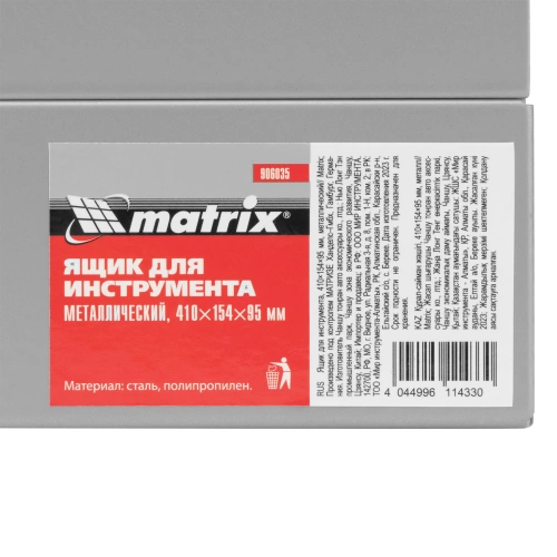 Ящик для инструмента, 410 х 154 х 95 мм, металлический Matrix по ценам производителя в Краснодаре с доставкой по всей России