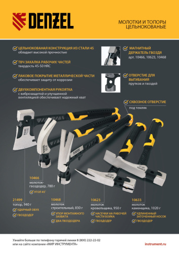 Молоток кровельщика 600 г, цельнокованый, боек с магнитом, двухкомп. обрезин. рук-ка Denzel по ценам производителя в Краснодаре с доставкой по всей России