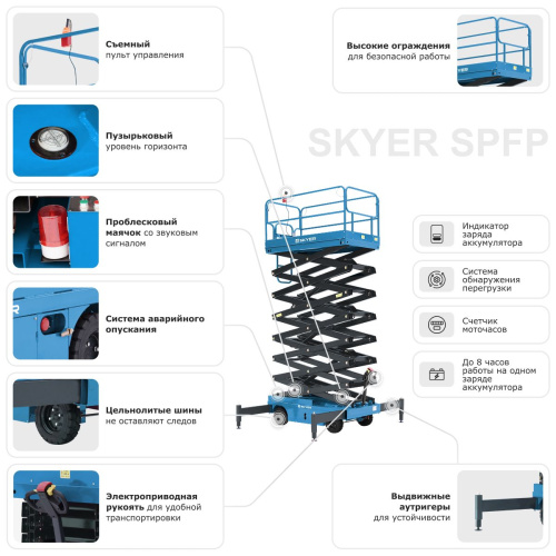 Подъемник самоходный электрический ножничный ведомый SKYER SPFP1403 по ценам производителя в Краснодаре с доставкой по всей России