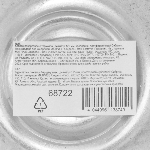 Колесо поворотное с тормозом D 125 мм, крепление  платформенное Сибртех по ценам производителя в Краснодаре с доставкой по всей России