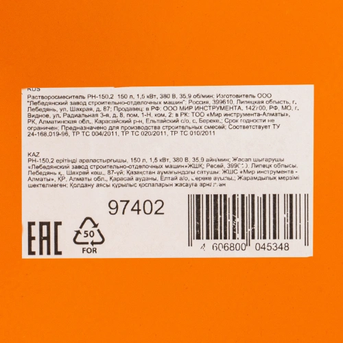 Растворосмеситель РН-150.2, 150 л, 1.5 кВт, 380 В, 35, 9 купить в Москве с доставкой по всей России | ProtosMarket.ru